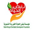 Nabd Alhayat Charitable Development Foundation